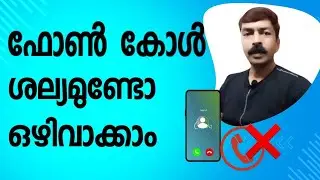 ഫോൺ കോൾ ശല്യപ്പെടുത്തുമ്പോൾ ഇങ്ങനെ ചെയ്താൽ മതി | Google dialler android settings Malayalam