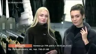 Финальная распродажа изделий из кожи и меха в 