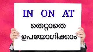 Spoken English Class in Malayalam
Prepositions IN,ON,AT.