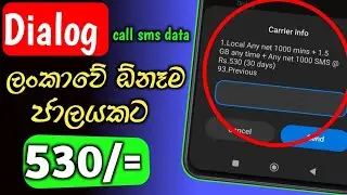dialog unlimited call & data package | dialog new package | dialog 530 package | ඩයලොග් කෝල් පැකේජ්