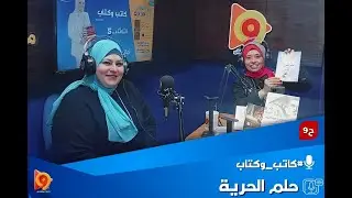 حلم الحرية