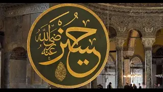 Husayn ibn Ali***حسين إبن علي رضي الله عنه