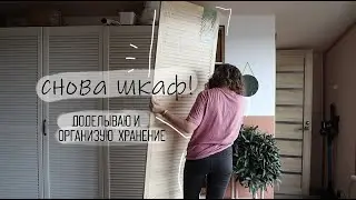 DIY WARDROBE - finishing and organizing storage! How do I resize a finished louvered door?