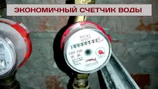 Экономичный счетчик воды и проблемы с обратным клапаном и фитингом Uponor