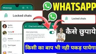 Whatsapp chat hide kaise kare। Whatsapp chat lock kaise kare। Whatsapp new update 2024