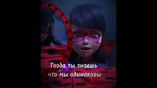 Токсинейл.....😭#ледибагисуперкот#токсинейл#ледибаг#edit