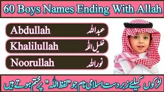 Islamic Baby Boys Names Ending With Name Allah || Muslim Baby Boy Names Ending With Name Allah
