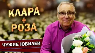 КЛАРА + РОЗА - Геннадий Хазанов (2024 г.) 