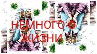 О ЖИЗНИ HD 720p