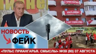О ЗАКРЫТИИ ПИОНЕРСКОГО ЛЕТА И ФЕЙКАХ ПРОТИВ КПРФ