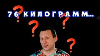 Как похудеть  Начало