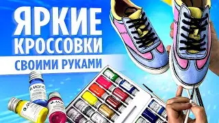 Такие кроссовки невозможно купить! Роспись обуви своими руками DIY