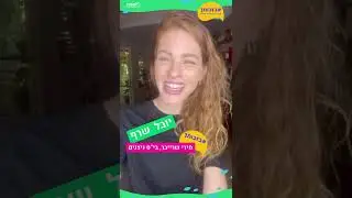 #בזכותך - אומרים מילה טובה לצוותי החינוך: יובל שרף