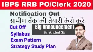 IBPS RRB PO/Clerk 2020 Notification Out | Syllabus | Cut Off | Exam Pattern Vacancies