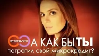 Калькулятор под новые условия webtransfer 2016 г.