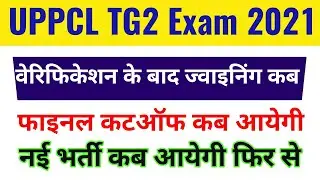 UPPCL TG2 Final Cut Off 2021 | Uppcl tg2 New Vacancy 2021 | uppcl tg2 Cut Off 2021