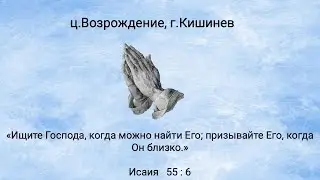 27.10.2024  Церковь Возрождение г. Кишинёв.