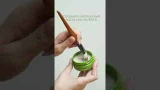 Хлорофилл-каротиновая маска для лица от Skin Helpers 