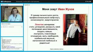 Исцеление Ауры, заземление, чистка себя и пространства практика
