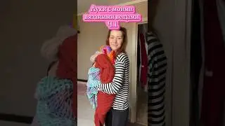#вязание #вязанаяодежда #рукоделие #emergency #лук #тренд #рекомендации