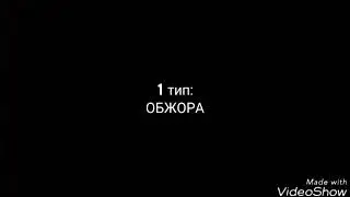 Типы людей в электричке