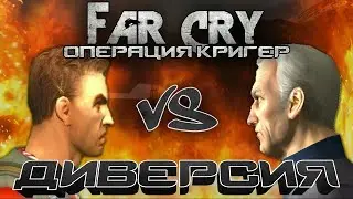 Far Cry - Mod: Operation Krieger