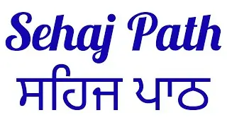Ang 1385-1392 Sehaj Path Shri Gurugranth Sahib Ji ਸਹਿਜ ਪਾਠ ਸ਼੍ਰੀ ਗੁਰੂਗ੍ਰੰਥ ਸਾਹਿਬ ਜੀ ਅੰਗ 1385 ਤੌ 1392
