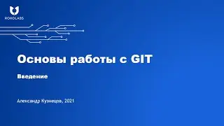 01. Основы систем контроля версий