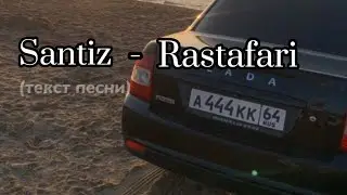 Santiz - Rastafari (текст песни)