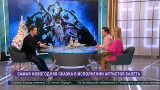 Самая новогодняя сказка: «Щелкунчик» в Михайловском театре