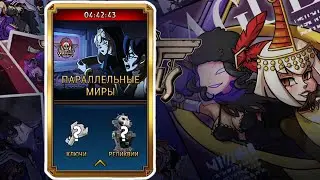 ПредПатчевая | Skullgirls Mobile