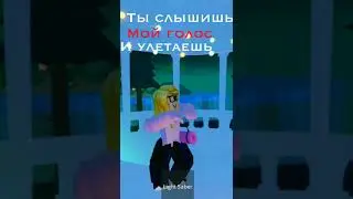 ты слышишь мой голос