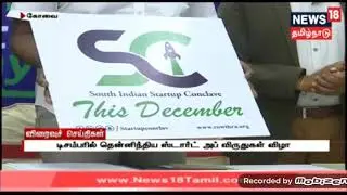 #Media_Coverage Launch of SISA'19, Inter-State #Startuppayanam & South Indian Startup Conclave