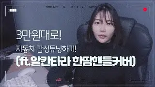 [the girl who makes cars] One stitch of alkantara handle cover work (ft. $30.89 car tuning)