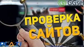 💥ПРОВЕРКА САЙТОВ: GGSEL И PLATI.RU💥