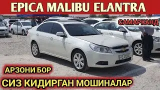 EPICA MALIBU ELANTRA NARXI 2023 SAMARKAND MOSHINA BOZORI САМАРКАНД МОШИНА БОЗОРИ 2023 Shexroz tv