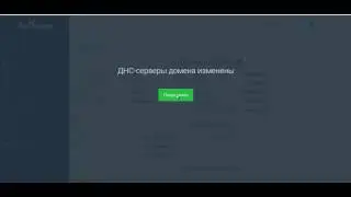 Нетхаус, подключение домена к сайту на Базиуме 2 0