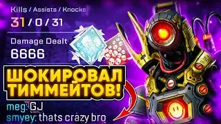 ЗР-284! 31 KILLS & 6600 DMG ON PATHFINDER APEX LEGENDS ! патфайндер апекс легенд гайд реликвия