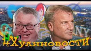 Костин и Греф двигают рынком, Apple выкинул свою тачку, Илон засудит ИИ, Prius зеленее всех