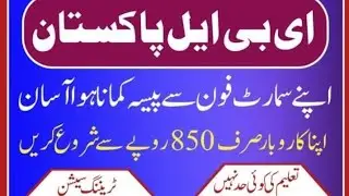 How To Earn Online EBL In Pakistan || Online Earning Krne Ka Tareeqa