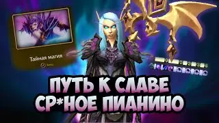 #3 ПУТЬ К СЛАВЕ И БОГАТСТВУ | WoW Dragonflight