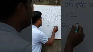 LCM করার সহজ পদ্ধতি #shorts #DOSKarimpur #Lcm #hcf #maths #shorttrick