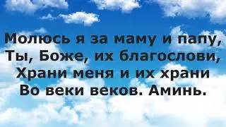 Мой Бог, я стою пред Тобою