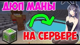 Я ПОСТРОИЛ ЛУЧШУЮ ФЕРМУ МАНЫ В BOTANIA ! БЕСКОНЕЧНАЯ МАНА БОТАНИЯ. BOTANIC ADDITIONS