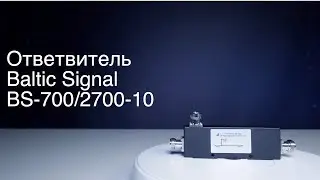 Ответвитель Baltic Signal BS-700/2700-10