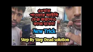 এক নতুন ট্রিক, ডেড ফোন সমাধান করার,,,🥰🥰 vusb line short solution  #mdhaniftelecom #india #bypassfrp