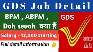 GDS salary 2021 | GDS salary slip | GDS salary | GDS salary increment | GDS में सैलरी कितना होता है