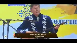 Айтыc2020! ОРАЛ ! Төлеген Жаманов - Бекболат Каленов