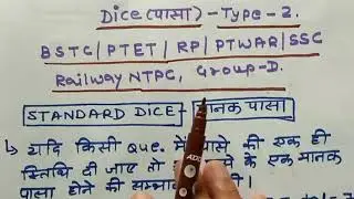 Dice reasoning || dice || पासा || reasoning tricks