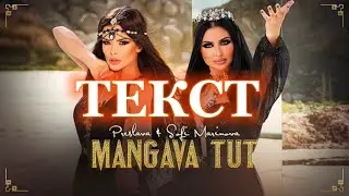 PRESLAVA & SOFI MARINOVA - MANGAVATUT TEKST / Преслава и Софи Маринова - MangavaTut ТЕКСТ 4K, 2022